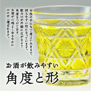 島津薩摩切子 冷酒グラス cut01 黄 K010-008_1 薩摩 さつま 大人気切子 人気切子 島津薩摩切子 キリコ 薩摩切子 猪口 薩摩ガラス工芸  手作り グラス ガラス 伝統工芸 クリスタルガラス 冷酒グラス 冷酒 コップ 和食器 透明感 島津 伝統 鹿児島市 焼酎 日本酒 酒 大人気 ...