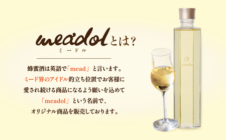 アカシアの蜂蜜酒 meadol -ミードル-甘口 K105-001 アルコール 地酒 はちみつ ハチミツ 蜂蜜 はちみつ酒 ハチミツ酒 蜂蜜酒 こだわり酒 日本酒酵母 鹿児島市醸造所 醸造酒 お酒 日本酒 酵母 アカシア ハニー 甘口 プレゼント ギフト 贈り物 贈答 薩摩 さつま 鹿児島県 鹿児島市 鹿児島 お土産 特産品 贈り物 贈答 プレゼント ギフト