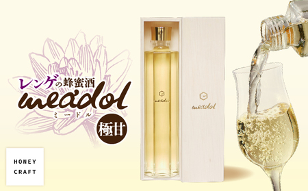 レンゲの蜂蜜酒 meadol -ミードル-極甘口 K105-002 アルコール 地酒 はちみつ ハチミツ 蜂蜜 はちみつ酒 ハチミツ酒 蜂蜜酒 こだわり酒 日本酒酵母 鹿児島市醸造所 醸造酒 お酒 日本酒 酵母 レンゲ ハニー 甘口 極甘口 プレゼント ギフト 贈り物 贈答 薩摩 さつま 鹿児島県 鹿児島市 鹿児島 お土産 特産品 贈り物 贈答 プレゼント ギフト