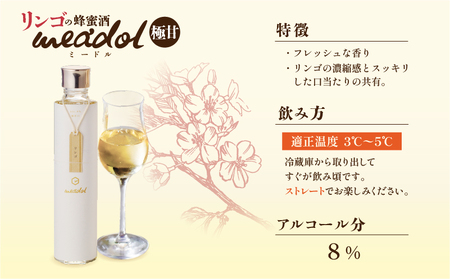 レンゲの蜂蜜酒 meadol -ミードル-極甘口 K105-002 アルコール 地酒 はちみつ ハチミツ 蜂蜜 はちみつ酒 ハチミツ酒 蜂蜜酒 こだわり酒 日本酒酵母 鹿児島市醸造所 醸造酒 お酒 日本酒 酵母 レンゲ ハニー 甘口 極甘口 プレゼント ギフト 贈り物 贈答 薩摩 さつま 鹿児島県 鹿児島市 鹿児島 お土産 特産品 贈り物 贈答 プレゼント ギフト