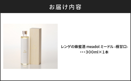 レンゲの蜂蜜酒 meadol -ミードル-極甘口 K105-002 アルコール 地酒 はちみつ ハチミツ 蜂蜜 はちみつ酒 ハチミツ酒 蜂蜜酒 こだわり酒 日本酒酵母 鹿児島市醸造所 醸造酒 お酒 日本酒 酵母 レンゲ ハニー 甘口 極甘口 プレゼント ギフト 贈り物 贈答 薩摩 さつま 鹿児島県 鹿児島市 鹿児島 お土産 特産品 贈り物 贈答 プレゼント ギフト