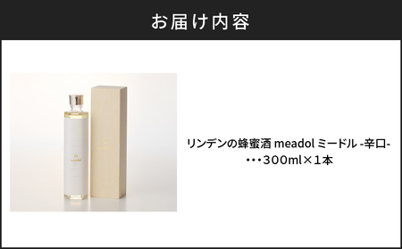 リンデンの蜂蜜酒 meadol -ミードル-辛口 K105-003 アルコール 地酒 はちみつ ハチミツ 蜂蜜 はちみつ酒 ハチミツ酒 蜂蜜酒 こだわり酒 日本酒酵母 鹿児島市醸造所 醸造酒 お酒 日本酒 酵母 リンデン ハニー 辛口 プレゼント ギフト 贈り物 贈答 薩摩 さつま 鹿児島県 鹿児島市 鹿児島 お土産 特産品 贈り物 贈答 プレゼント ギフト