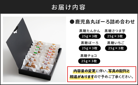 鹿児島 丸ぼーろ 詰め合わせ K102-002 丸ぼうろ 丸ボーロ 和菓子 焼菓子 名菓 銘菓 お菓子 おやつ 朝食 黒糖 タンカン たんかん さつまいも サツマイモ 苺 いちご チョコ チョコレート 蜂蜜 もっちり セット 専門店 吉満菓子店 薩摩 さつま 鹿児島県 鹿児島市 鹿児島 お土産 特産品 贈り物 贈答 プレゼント ギフト