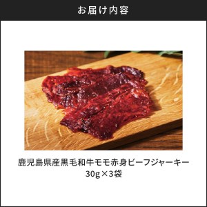 鹿児島県産黒毛和牛モモ赤身ビーフジャーキー K098-008 薩摩 さつま 大人気ビーフジャーキー 人気ビーフジャーキー 鹿児島産ビーフジャーキー 鹿児島県産ビーフジャーキー 大人気黒毛和牛 人気黒毛和牛 鹿児島産黒毛和牛 鹿児島県産黒毛和牛 大人気赤身 人気赤身 鹿児島産赤身 鹿児島県産赤身 モモ おつまみ タンパク質 ジャーキー