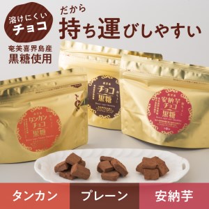 【永久屋】チョコ黒糖・昔なつかし菓子詰合せ K023-001 薩摩 さつま 大人気お菓子 人気お菓子 鹿児島産お菓子 鹿児島県産お菓子 大人気駄菓子 人気駄菓子 鹿児島産駄菓子 鹿児島県産駄菓子 チョコ チョコレート チョコ黒糖 黒糖 和チョコ かりんとう 塩いもかりんとう きゃらめるらっか キャラメル そら豆 ミックスナッツ 詰め合わせ セット