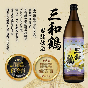 【三和酒造】飲み比べ3本セット K095-001 薩摩 さつま 鹿児島県 鹿児島市 鹿児島 大人気焼酎 人気焼酎 焼酎セット 大人気芋焼酎 人気芋焼酎 芋焼酎セット 大人気お酒 人気お酒 お酒セット 焼酎 芋焼酎 芋 お酒 酒 アルコール 地酒 セット 飲み比べ 三和鶴 白麹 黒麹 鹿児島藩 三和酒造 家飲み 宅飲み いも焼酎 お祝い 内祝い 南九州酒販