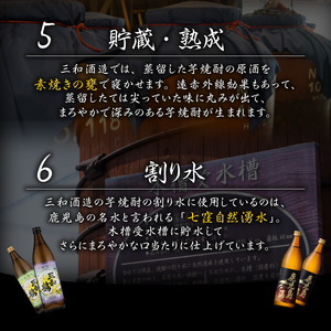 【さつま無双】飲み比べ6本セット　K095-002 薩摩 さつま 鹿児島県 鹿児島市 鹿児島 大人気焼酎 人気焼酎 焼酎セット 大人気芋焼酎 人気芋焼酎 芋焼酎セット 大人気お酒 人気お酒 お酒セット 焼酎 芋焼酎 芋 お酒 酒 アルコール 地酒 セット 飲み比べ 家飲み いも焼酎 かたじけない つわぶき紋次郎 甕つぼ仕込み さつま無双 白ラベル 赤ラベル 紫ラベル 南九州酒販