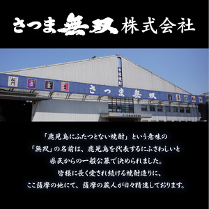 【さつま無双】飲み比べ6本セット（一升瓶）　K095-005 薩摩 さつま 鹿児島県 鹿児島市 鹿児島 大人気焼酎 人気焼酎 焼酎セット 大人気芋焼酎 人気芋焼酎 芋焼酎セット 大人気お酒 人気お酒 お酒セット 焼酎 芋焼酎 芋 お酒 酒 アルコール 地酒 セット 飲み比べ 家飲み いも焼酎 かたじけない 甕つぼ仕込み さつま無双 紫ラベル 赤ラベル 白ラベル つわぶき紋次郎 南九州酒販