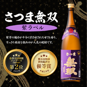 【さつま無双】飲み比べ3本セット（一升瓶） K095-006 薩摩 さつま 鹿児島県 鹿児島市 鹿児島 大人気焼酎 人気焼酎 焼酎セット 大人気芋焼酎 人気芋焼酎 芋焼酎セット 大人気お酒 人気お酒 お酒セット 焼酎 芋焼酎 芋 お酒 酒 アルコール 地酒 セット 飲み比べ 家飲み 宅飲み いも焼酎 お祝い 内祝い さつま無双 紫ラベル 赤ラベル 白ラベル 南九州酒販