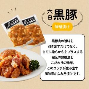 【10営業日以内に発送】鹿児島黒豚 味噌漬け K091-003 肉 豚肉 惣菜 総菜 冷凍 スピード配送 最短 すぐ届く お急ぎ