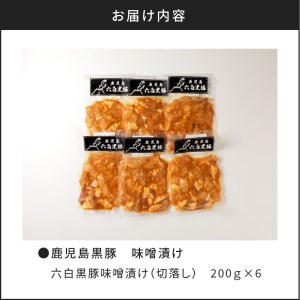 【10営業日以内に発送】鹿児島黒豚 味噌漬け K091-003 肉 豚肉 惣菜 総菜 冷凍 スピード配送 最短 すぐ届く お急ぎ