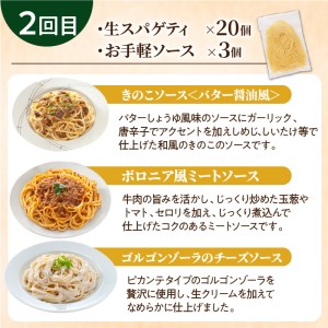 【3ヶ月 定期便】生スパゲティ 20個 お手軽 ソース 3個付き  K036-T07 生パスタ パスタ スパゲティ 生スパゲティ 麺 生麺 もちもち 生食感 お店の味 鹿児島市 定期便