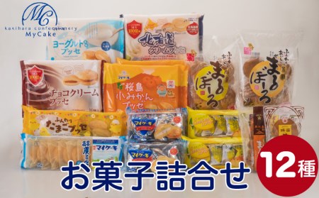 柿原製菓 お菓子詰合せ K037-001 薩摩 さつま 大人気お菓子 人気お菓子