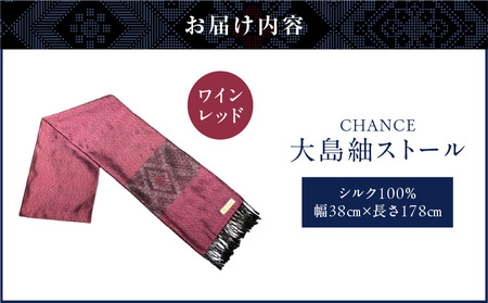 CHANCE（ シャンス ）大島紬ストール (1) ワインレッド K054-001_1