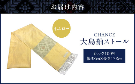 CHANCE（ シャンス ）大島紬ストール (7) イエロー K054-001_7