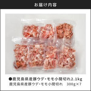 【 ナンチクファクトリー 】 鹿児島県産 豚ウデ ・ モモ 小間切れ 2.1kg （E） K073-006 送料無料 鹿児島市 九州 肉 豚 ポーク 豚こま こま切れ 丼 炒め物 美味しい グルメ お取り寄せ プレゼント ギフト 贈り物 小分け 冷凍 便利 ナンチク