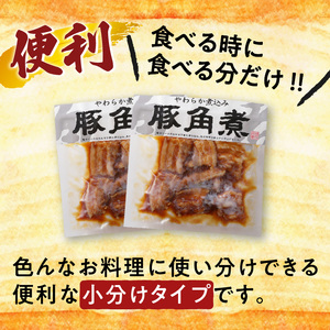 【 ナンチクファクトリー 】 鹿児島県産 豚角煮 900g （G） K073-008 豚 肉 バラ肉 角煮 加工品 惣菜 おかず 調理済 簡単調理 小分け パック お取り寄せ グルメ おすすめ お取り寄せグルメ セット 鹿児島市 送料無料 ギフト プレゼント ナンチク