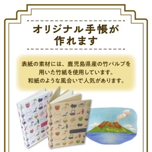 表紙に名前印字できる、手作りかごしま手帳【ホワイト】 (2)TempusSans ITC×紫 K070-002_02 薩摩 さつま 鹿児島県 鹿児島市 鹿児島 大人気文具 人気文具 大人気文房具 人気文房具 大人気手帳 人気手帳 大人気ノート 人気ノート 大人気自由帳 人気自由帳 文具 文房具 手帳 ノート 自由帳 本 日記 日記帳 メモ オーダーメイド オーダーメード