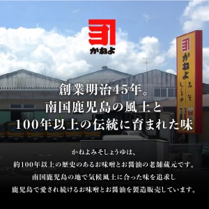 「かねよ みそ しょうゆ」南国かごしま食卓の定番6種セット K058-001 薩摩 さつま 鹿児島県 鹿児島市 鹿児島 大人気調味料セット 人気調味料セット 大人気醤油 人気醤油 大人気濃口醤油 人気濃口醤油 大人気淡口醤油 人気淡口醤油 大人気酢 人気酢 大人気お酢 人気お酢 大人気味噌 人気味噌 大人気豚味噌 人気豚味噌 かねよ醤油 かねよ 醤油 しょうゆ 麦味噌