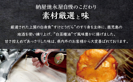 【納屋徳永屋】さつま揚げ詰合せ K069-001