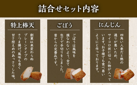 【納屋徳永屋】さつま揚げ詰合せ K069-001