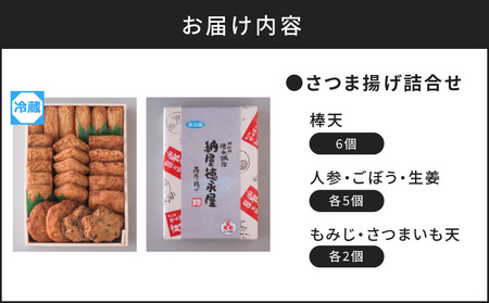 【納屋徳永屋】さつま揚げ詰合せ K069-001