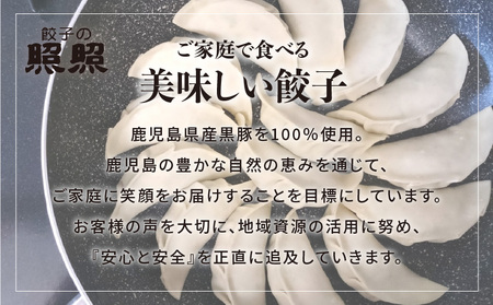 「照照」黒豚餃子 72個 K061-001 薩摩 さつま 鹿児島県 鹿児島市 鹿児島 大人気餃子 人気餃子 大人気ぎょうざ 人気ぎょうざ 大人気ギョーザ 人気ギョーザ 大人気黒豚餃子 人気黒豚餃子 餃子 ぎょうざ ギョーザ 黒豚餃子 黒豚 かごしま黒豚 照照 豚肉 豚 肉 黒ぶた こだわり 逸品 中華 おかず 肉汁 旨味 安心素材 簡単調理