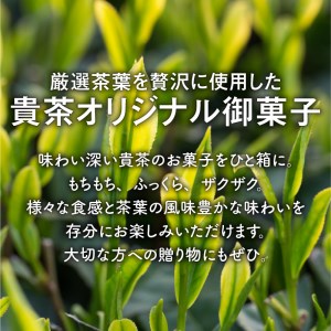 日本茶専門店【貴茶－ＴＡＫＡＣＨＡ】日本茶和菓子セット　K068-003 薩摩 さつま 鹿児島県 鹿児島市 鹿児島 大人気和菓子 人気和菓子 和菓子セット 和菓子詰合せ 大人気茶菓子 人気茶菓子 茶菓子セット 茶菓子詰合せ 大人気お茶菓子 人気お茶菓子 お茶菓子セット お茶菓子詰合せ 和菓子 茶菓子 お茶菓子 お菓子 菓子 大福 だいふく 餅 もち ほうじ茶