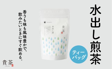 日本茶専門店【貴茶－TAKACHA】水出し煎茶 ティーバッグ K068-014 薩摩 さつま 鹿児島県 鹿児島市 鹿児島 大人気お茶 人気お茶 大人気ほうじ茶 人気ほうじ茶 大人気日本茶 人気日本茶 大人気ティーバッグ 人気ティーバッグ 大人気緑茶 人気緑茶 大人気茶葉 人気茶葉 お茶 ほうじ茶 日本茶 ティーバッグ 緑茶 茶葉 水だし 水出し 大人気煎茶 人気煎茶