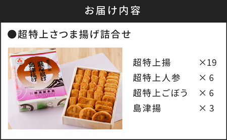 【5営業日以内に発送】超特上さつま揚げ詰合せ（A13） K031-002 スピード配送 最短 すぐ届く お急ぎ