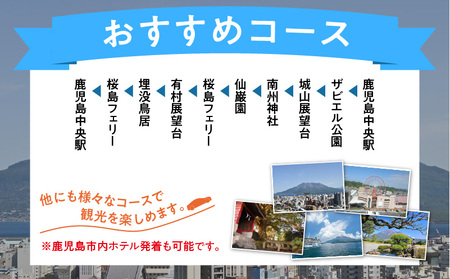 鹿児島市内・桜島めぐり5時間コース（小型タクシー）4名様まで K192-FT002 薩摩 さつま 鹿児島観光 鹿児島市観光 タクシーチケット タクシー トラベル 旅 旅クーポン クーポン 観光タクシー 鹿児島市 鹿児島市内 市内観光 旅行 チケット 利用券 タクシー利用券 ドライバー ベテランドライバー 送迎 コース プライベート 桜島