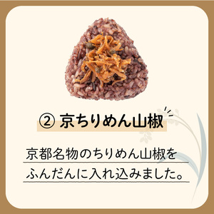 9種 から 選べる ！  冷凍 玄米 おむすび 5個 入り ② 京 ちりめん山椒 K182-005_02 薩摩 さつま 大人気玄米 人気玄米 鹿児島産玄米 鹿児島県産玄米 大人気おむすび 人気おむすび 鹿児島産おむすび 鹿児島県産おむすび 大人気おにぎり 人気おにぎり 鹿児島産おにぎり 鹿児島県産おにぎり 冷凍玄米 冷凍おむすび 冷凍おにぎり 黒米 米 小分け もちもち