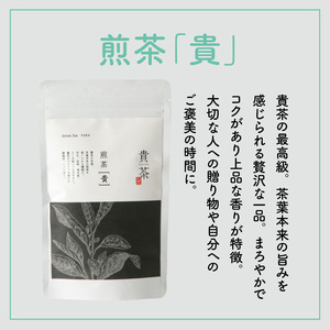 日本茶専門店【貴茶－TAKACHA】煎茶［貴］ リーフ 200g K068-017 薩摩 さつま 鹿児島県 鹿児島市 鹿児島 大人気お茶 人気お茶 大人気煎茶 人気煎茶 大人気日本茶 人気日本茶 大人気緑茶 人気緑茶 お茶 煎茶 日本茶 緑茶 茶 茶葉 かごしま茶 鹿児島茶 お茶っ葉 貴茶 銘茶 ティータイム ティー 