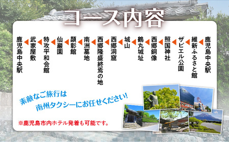 鹿児島市内観光＋知覧観光めぐり6時間コース（小型タクシー）4名様まで K192-FT005 薩摩 さつま 鹿児島県 鹿児島市 鹿児島 大人気チケット 人気チケット 大人気ツアー 人気ツアー 大人気クーポン 人気クーポン 大人気旅行券 人気旅行券 チケット ツアー クーポン 旅行券 タクシーチケット 家族 友人 友達 子ども 子供 旅行 照国神社 仙巌園 知覧 武家屋敷