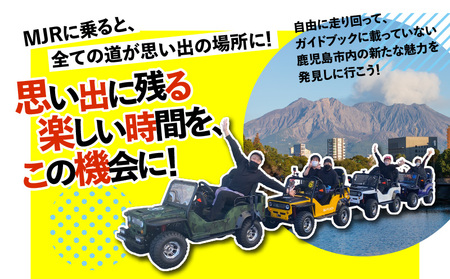 法律適合 ミニ ジープ MJRで 桜島 を ツーリング しよう！　K212-FT001 車両 乗り物 原付 50cc レンタル ドライブ 体験