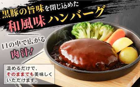 鹿児島黒豚 ハンバーグ 8個入り K091-010 かごしま黒豚 黒豚 豚 柔らかい ジューシー 甘味 旨味 さっぱり 和風ハンバーグ 冷凍 調理済み 総菜 惣菜 夕食 昼食 時短 簡単 家ご飯 おうちごはん 黒豚屋佐藤 ふるさと納税 鹿児島 おすすめ ランキング プレゼント ギフト