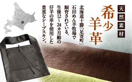 【1点もの】羊のくるくるバッグ（青）　《足寄町》【石田めん羊牧場】[BEAD006]