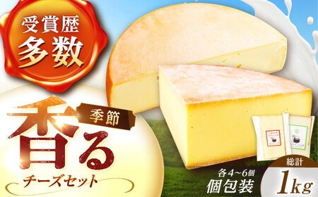 ＼TVで話題／北海道 しあわせチーズ工房「幸」500g（個包装4~6個）とラクレット500g（個包装4~6個）《足寄町》【しあわせチーズ工房】 [BEAK036]