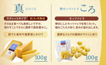 北海道 あしょろ チーズ 工房3点セット【足寄町/合同会社あしょろチーズ工房】[BEAU008]