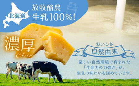 北海道 チーズ セットS【足寄町/合同会社あしょろチーズ工房】 [BEAU009]