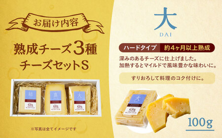 北海道 チーズ セットS【足寄町/合同会社あしょろチーズ工房】 [BEAU009]