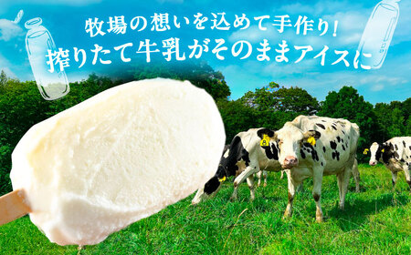 ＼TVで話題／朝搾り 放牧ソフト 80ml×7本　【足寄町/ありがとう牧場】北海道アイス アイス[BEAH011]