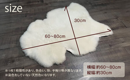 ミルクラムムートン 約60～80cm【足寄町/石田めん羊牧場】ムートン  [BEAD001]