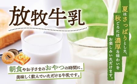 北海道 放牧牛乳 800ml×2本 180ml×4本 計6本 牛乳 生乳 ミルク 濃厚 さっぱり まろやか 酪農 放牧 国産 無農薬 化学肥料不使用 道産飲料100% 健康 ありがとう牧場 送料無料