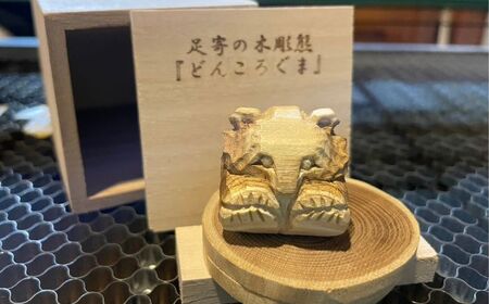 北海道 あしょろの木彫熊 どんころぐま [BEBD003]