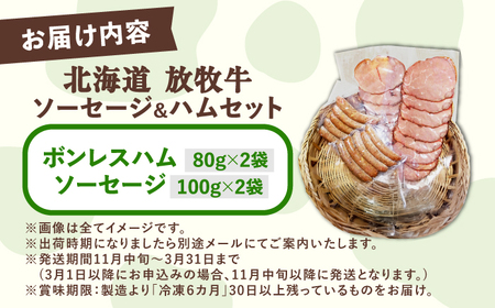 ＼TVで話題／ソーセージ&ハムセット【足寄町/ありがとう牧場】ハム・ソーセージ[BEAH007]