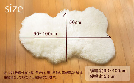 希少 仔羊 ムートン 約90～100cm《足寄町》【石田めん羊牧場】 ラグ マット [BEAD003]