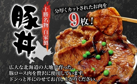 北海道 十勝 豚丼 手作りセット 豚ロース 9枚入り 自家製 豚丼のタレ 1本 北海道産 豚肉 豚 ブタ ロース ロース肉 生 肉 調理前 秘伝のタレ 丼 北海道名物 料理 おかず 昼食 夕食 ギフト 贈答 グルメ お取り寄せ 冷蔵 送料無料 足寄