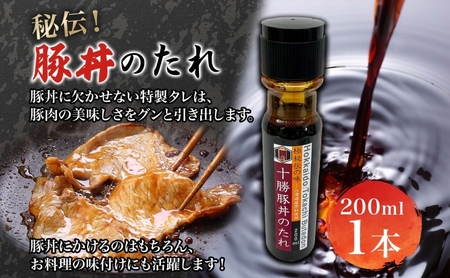 北海道 十勝 豚丼 手作りセット 豚ロース 9枚入り 自家製 豚丼のタレ 1本 北海道産 豚肉 豚 ブタ ロース ロース肉 生 肉 調理前 秘伝のタレ 丼 北海道名物 料理 おかず 昼食 夕食 ギフト 贈答 グルメ お取り寄せ 冷蔵 送料無料 足寄