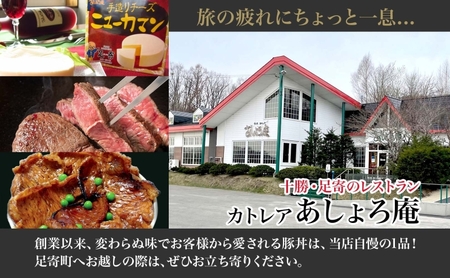 北海道 十勝 豚丼 手作りセット 豚ロース 9枚入り 自家製 豚丼のタレ 1本 北海道産 豚肉 豚 ブタ ロース ロース肉 生 肉 調理前 秘伝のタレ 丼 北海道名物 料理 おかず 昼食 夕食 ギフト 贈答 グルメ お取り寄せ 冷蔵 送料無料 足寄